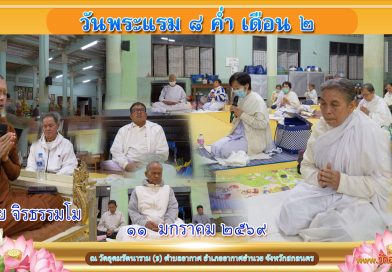 แรม ๘ ค่ำ เดือน ๒ ปีมะเมีย