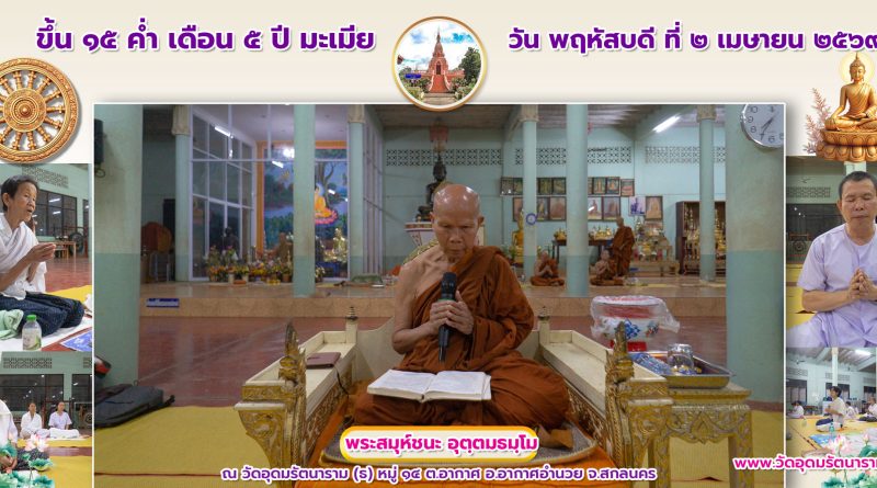 ขึ้น ๑๕ ค่ำ เดือน๕ ปีมะเมีย