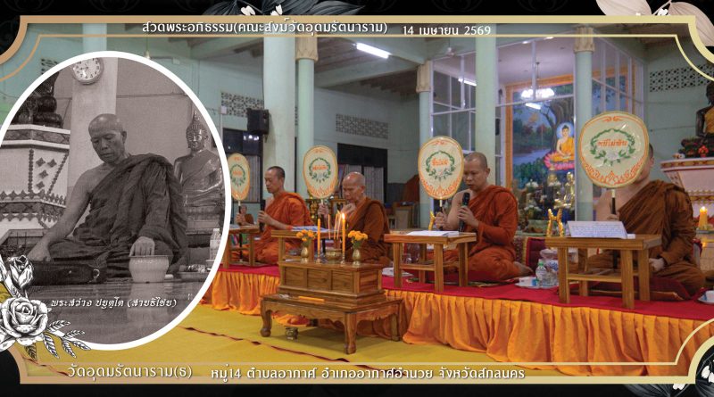 สวดพระอภิธรรม