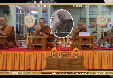 สวดพระอภิธรรม(คณะสงฆ์วัดบ่ออ้อ)