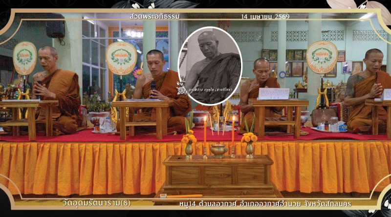 สวดพระอภิธรรม(คณะสงฆ์วัดบ่ออ้อ)