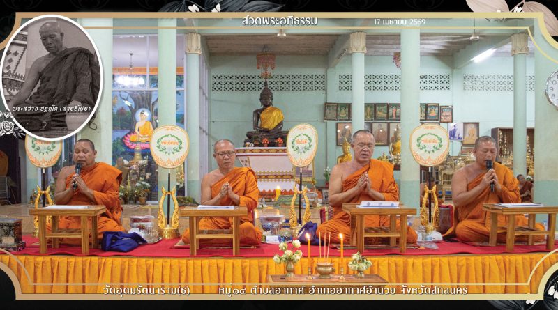 สวดพระอภิธรรม(คณะสงฆ์อำเภออากาศอำนวย)