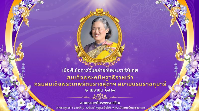 ถวายพระพร