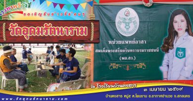 โรงทานข้าวจี่(พอ.สว.)บ้านดงสาร