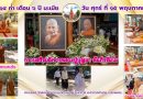 กราบสรีรสังขารองค์หลวงปู่พระราชมงคลวชิรธรรม วิ.(บุญมา คัมภีรธัมโม)