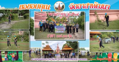 จิตอาสาพัฒนา