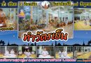 แรม ๑๔ ค่ำ เดือน ๗ ปีมะเมีย
