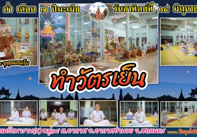 แรม ๑๔ ค่ำ เดือน ๗ ปีมะเมีย
