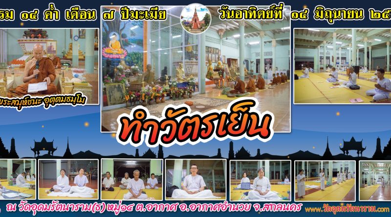 แรม ๑๔ ค่ำ เดือน ๗ ปีมะเมีย