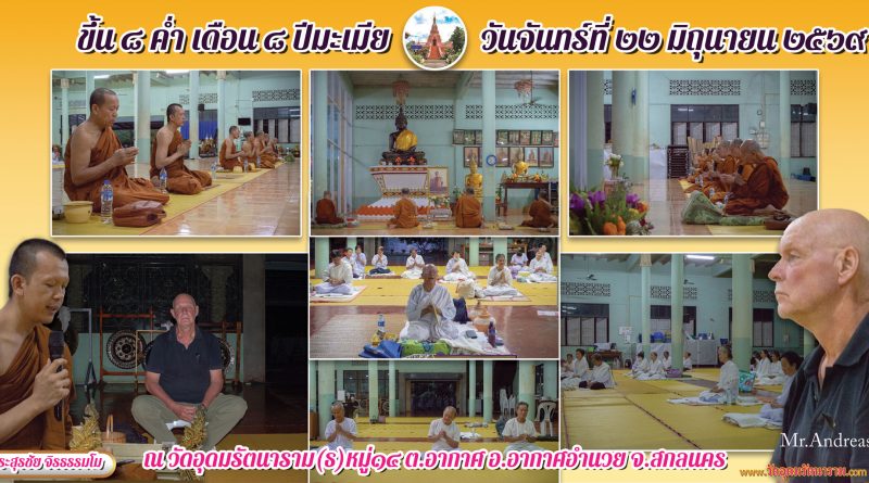 ขึ้น ๘ ค่ำ เดือน๘ ปีมะเมีย