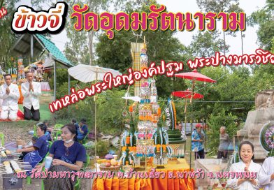 โรงทานข้าวจี่วัดป่ามหาวุฑฒาราม