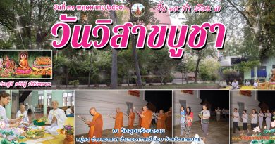 วันวิสาขบูชา วันวิสาขบูชา