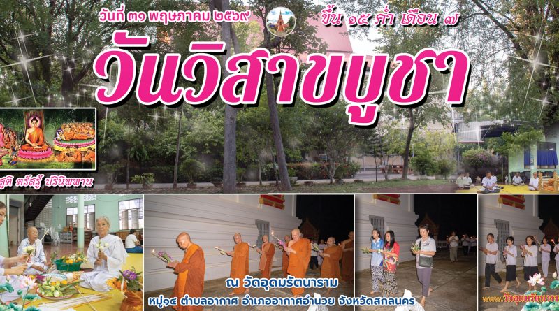 วันวิสาขบูชา