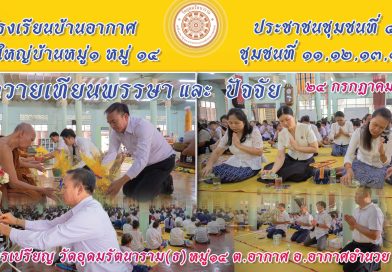 ถวายเทียนพรรษาประจำปี๒๕๖๙