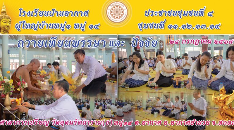 ถวายเทียนพรรษาประจำปี๒๕๖๙