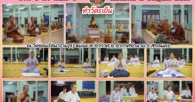 แรม ๘ ค่ำ เดือน ๘ ปีมะเมีย