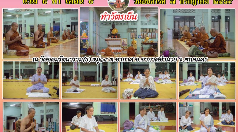 แรม ๘ ค่ำ เดือน ๘ ปีมะเมีย