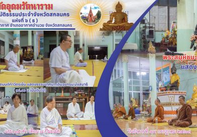 แรม ๑๕ ค่ำ เดือน ๘ ปีมะเมีย