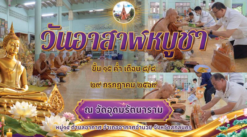 วันอาสาฬหบูชา