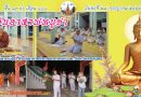 ทำวัตรเย็นวันอาสาฬหบูชา