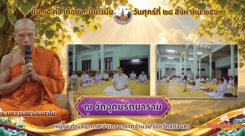 ขึ้น ๑๕ ค่ำ เดือน ๙ ปีมะเมีย