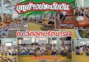 บุญข้าวประดับดิน