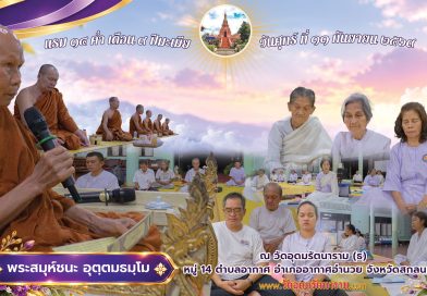 แรม ๑๑ ค่ำ เดือน ๙ ปีมะเมีย