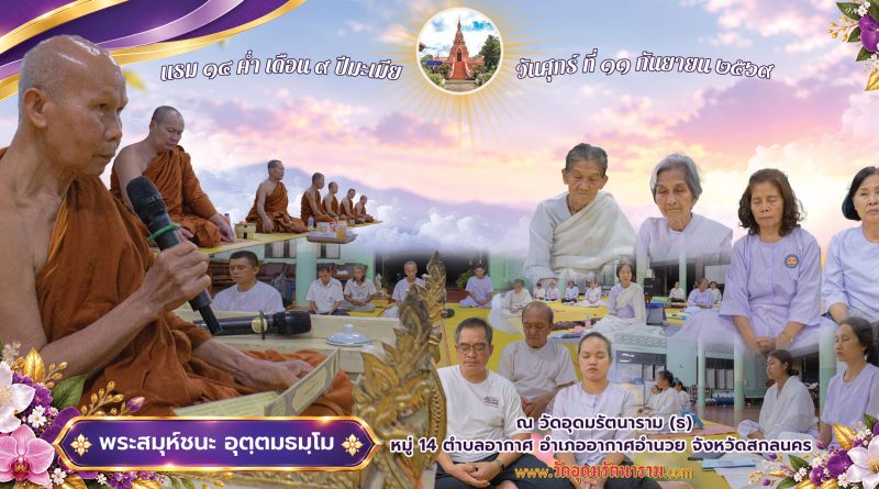 แรม ๑๑ ค่ำ เดือน ๙ ปีมะเมีย