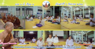 แรม ๘ ค่ำ เดือน ๙ ปีมะเมีย แรม ๘ ค่ำ เดือน ๙ ปีมะเมีย