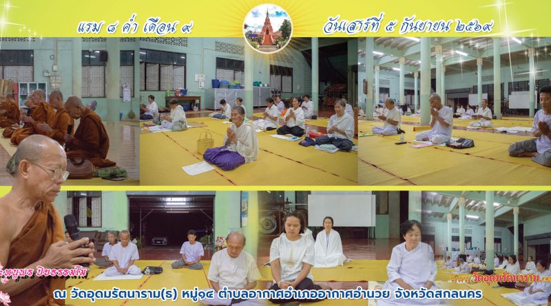 แรม ๘ ค่ำ เดือน ๙ ปีมะเมีย