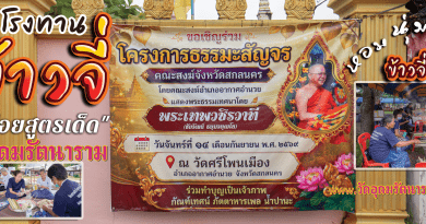 โครงการธรรมะสัญจรคณะสงฆ์จังหวัดสกลนคร โครงการธรรมะสัญจรคณะสงฆ์จังหวัดสกลนคร