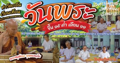 วันพระขึ้น ๑๕ ค่ำ เดือน ๑๑ ปีมะเมีย วันพระขึ้น ๑๕ ค่ำ เดือน ๑๑ ปีมะเมีย