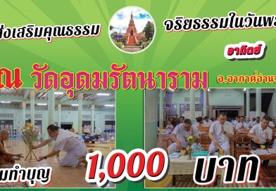 กิจกรรมส่งเสริมคุณธรรมจริยธรรมในวันพระ