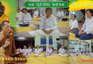 ขึ้น ๘ ค่ำ เดือน ๑๑ ปีมะเมีย