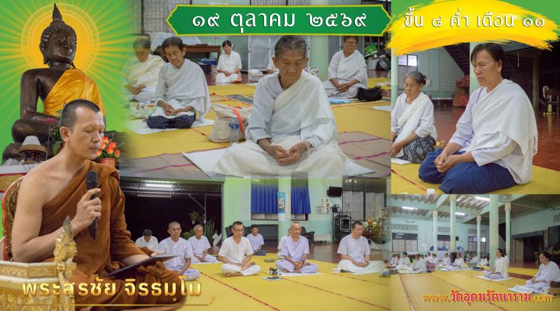 ขึ้น ๘ ค่ำ เดือน ๑๑ ปีมะเมีย
