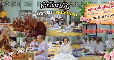 แรม ๘ ค่ำ เดือน ๑๐ ปีมะเมีย แรม ๘ ค่ำ เดือน ๑๐ ปีมะเมีย