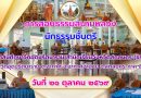 การสอบธรรมสนามหลวงปี๒๕๖๙ วิชาเรียงความแก้กระทู้ธรรม