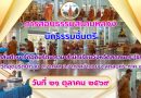 การสอบธรรมสนามหลวงปี๒๕๖๙วิชาธรรม