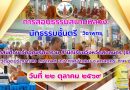 การสอบธรรมสนามหลวงปี๒๕๖๙วิชาพุทธ